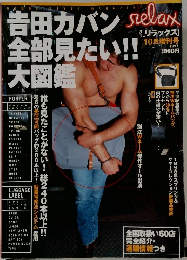 リラックス　1997年10月増刊号