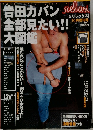 リラックス　1997年10月増刊号