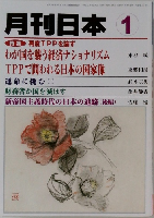 月刊日本　2012年1月号