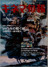 キネマ旬報　1419　2004年12月下旬号
