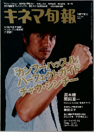 キネマ旬報　NO.1421