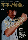 キネマ旬報　NO.1421
