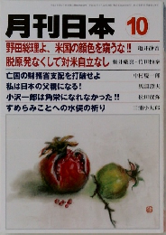 月刊日本　2011年10月号