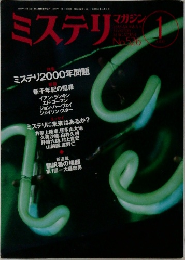 ミステリマガジン　526号