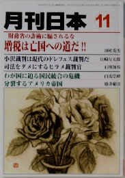 月刊日本　2011年11月号
