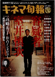 キネマ旬報　NO. 1436　20059月号