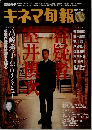 キネマ旬報　NO. 1436　20059月号