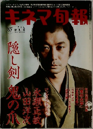 キネマ旬報　NO.1416　2004年11月上旬