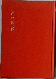 花の修羅