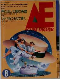 ACTIVE　ENGLISH　8