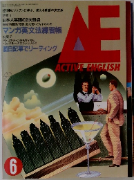 ACTIVE　ENGLISH　1991年6月号