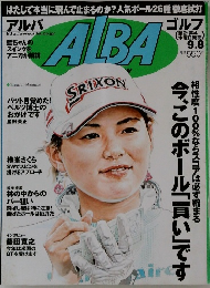 ALBA　2005年9月号