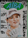 ALBA　2005年9月号
