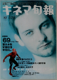 キネマ旬報　2004年7月下旬号