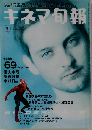 キネマ旬報　2004年7月下旬号