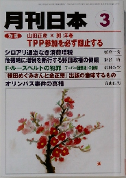 月刊日本 2012年3月号