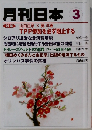 月刊日本 2012年3月号