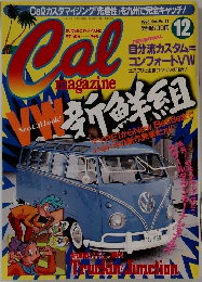 Cal magazine　Vol.77　1998年12月号