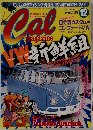 Cal magazine　Vol.77　1998年12月号