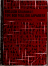 ENGLISH GRAMMAR  FOR 100 MILLION JAPANESE