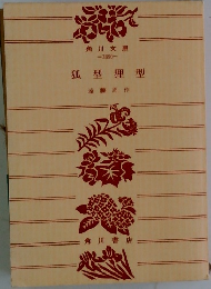狐型狸型