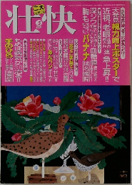 壮快 5/2004
