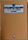 日本語教育能力検定試験パワーアップ特講