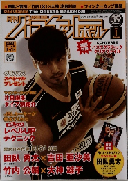 月刊バスケットボール 2011年1月号