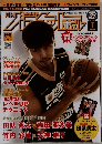 月刊バスケットボール 2011年1月号