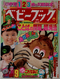 ベビーブック 9