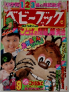 ベビーブック 9