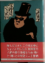 狐狸庵二十面相