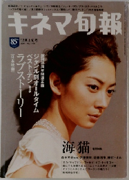 キネマ旬報 2004年12月上旬号 No.1418