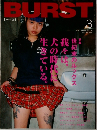 BURST　March 1999 vol. 19