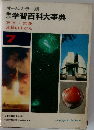 オールカラー版　学研学習百科大事典　7