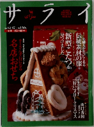 サライ　1998年12月17日号