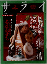 サライ　1998年12月17日号