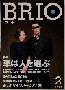 BRIO　2000年2月号