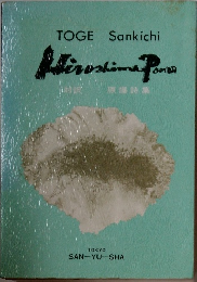 Hiroshima Poems