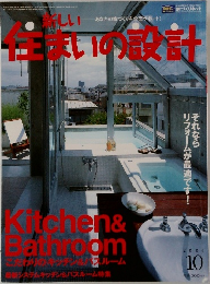 新しい住まいの設計　10/2004