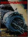 MECHANICS　1982年4月号