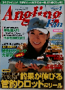 Angling　2005年1月号
