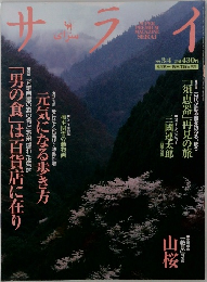 サライ　1999年3月4日号