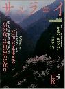 サライ　1999年3月4日号