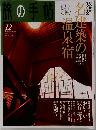 旅の手帖　2005年12月号