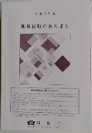 令和2年版　源泉徴収のあらまし