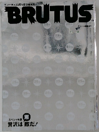 BRUTUS 2005 贅沢は素敵だ!