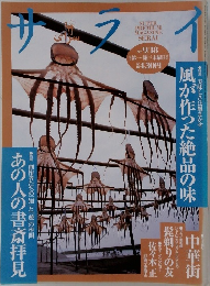 サライ　1997年9月18日号