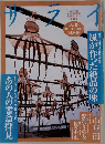 サライ　1997年9月18日号