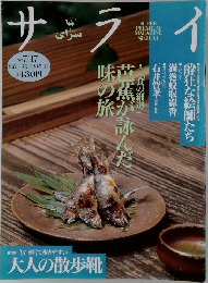 サライ　1997年7月17日号